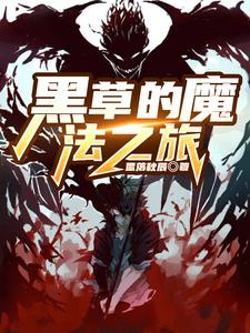 黑魔法去哪找书